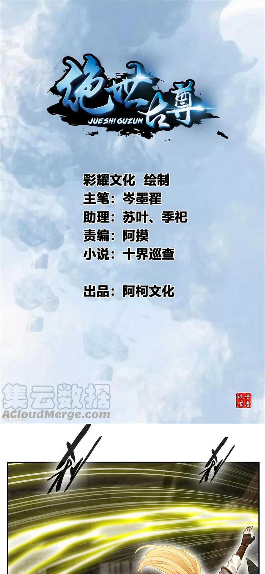 Manhua Jueshi Guzun Chapter 46 gambar 2
