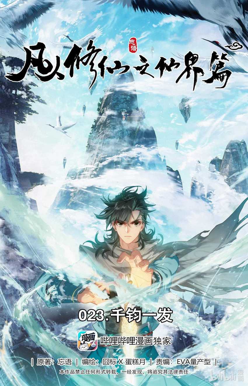 Manhua Mortal Cultivation Fairy World Chapter 23 gambar 2