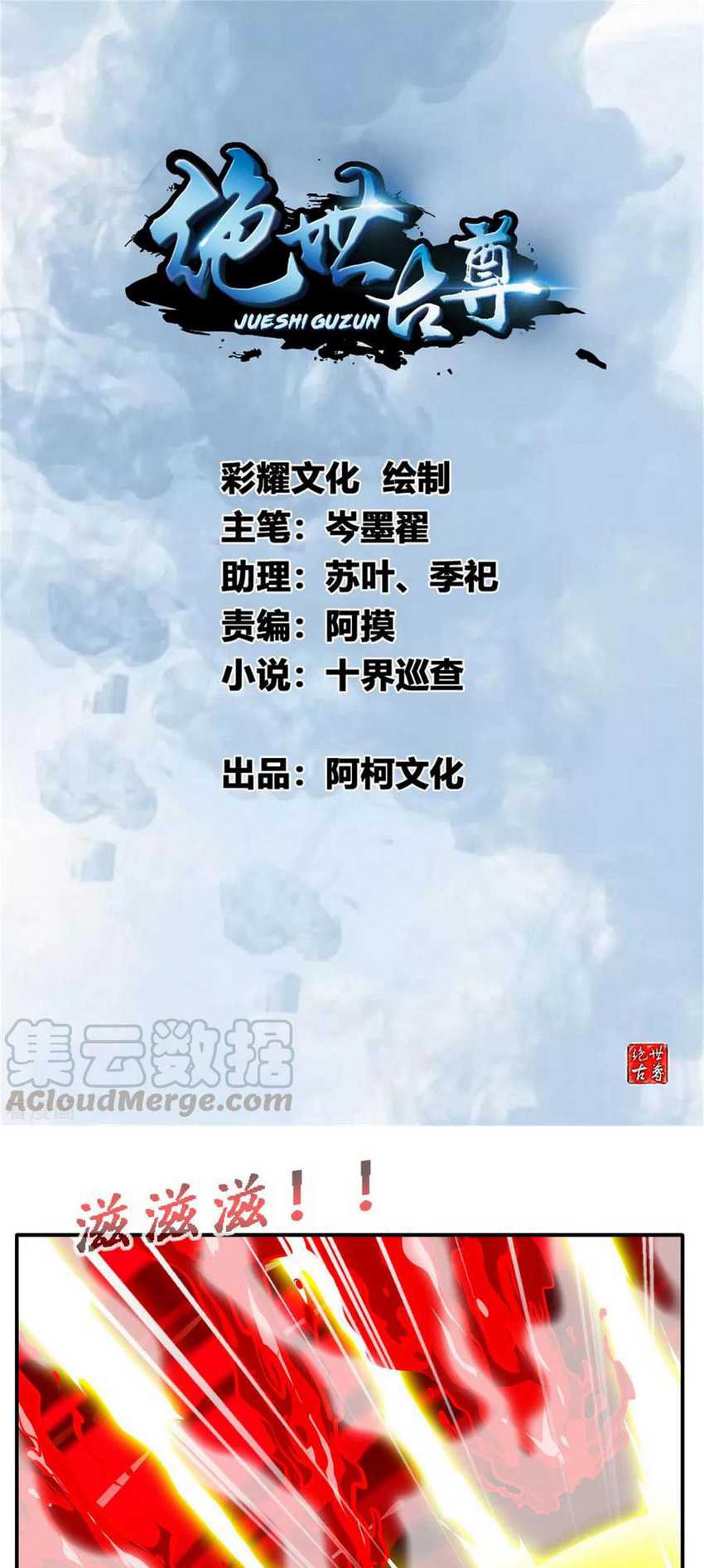 Manhua Jueshi Guzun Chapter 54 gambar 2