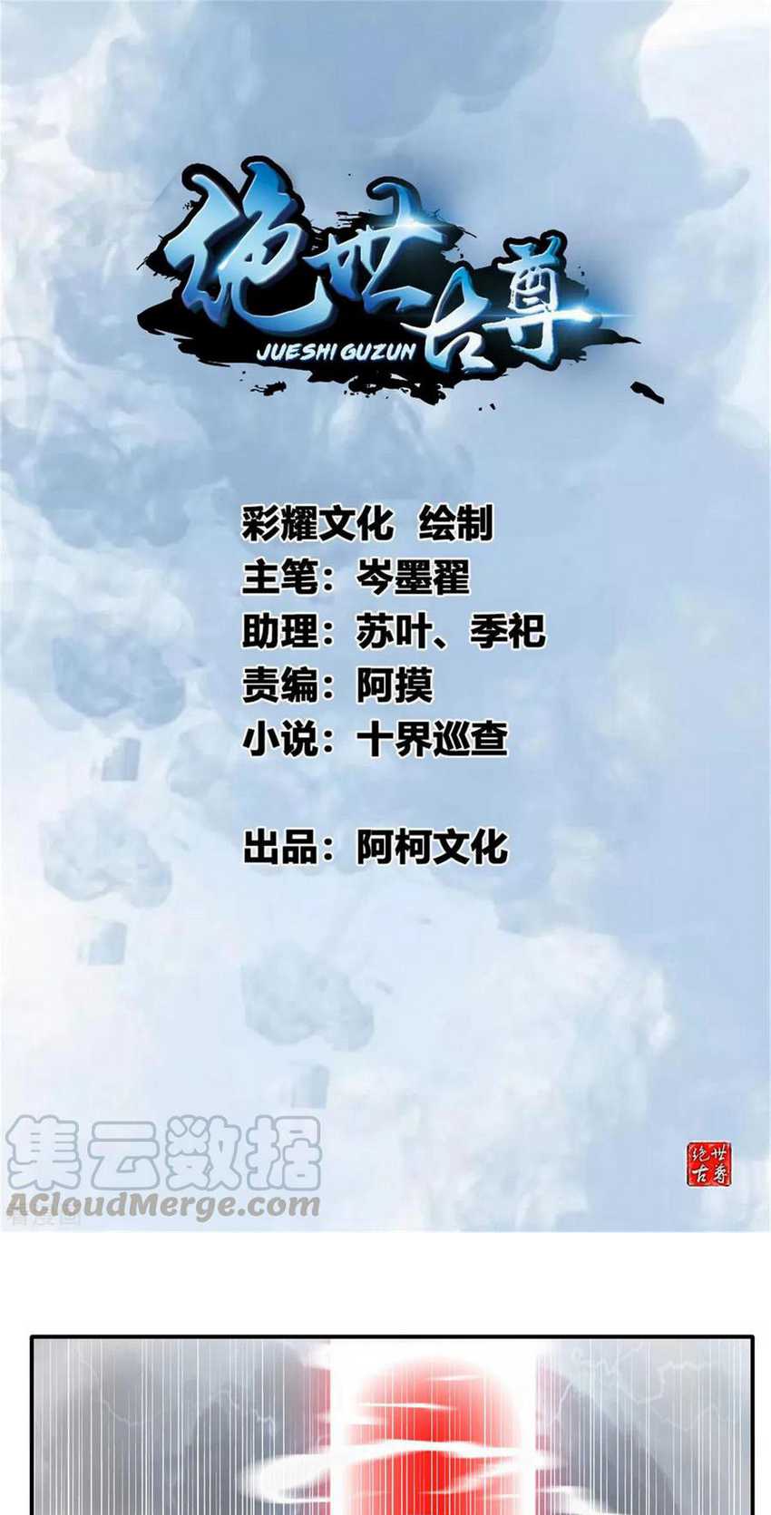 Manhua Jueshi Guzun Chapter 52 gambar 2