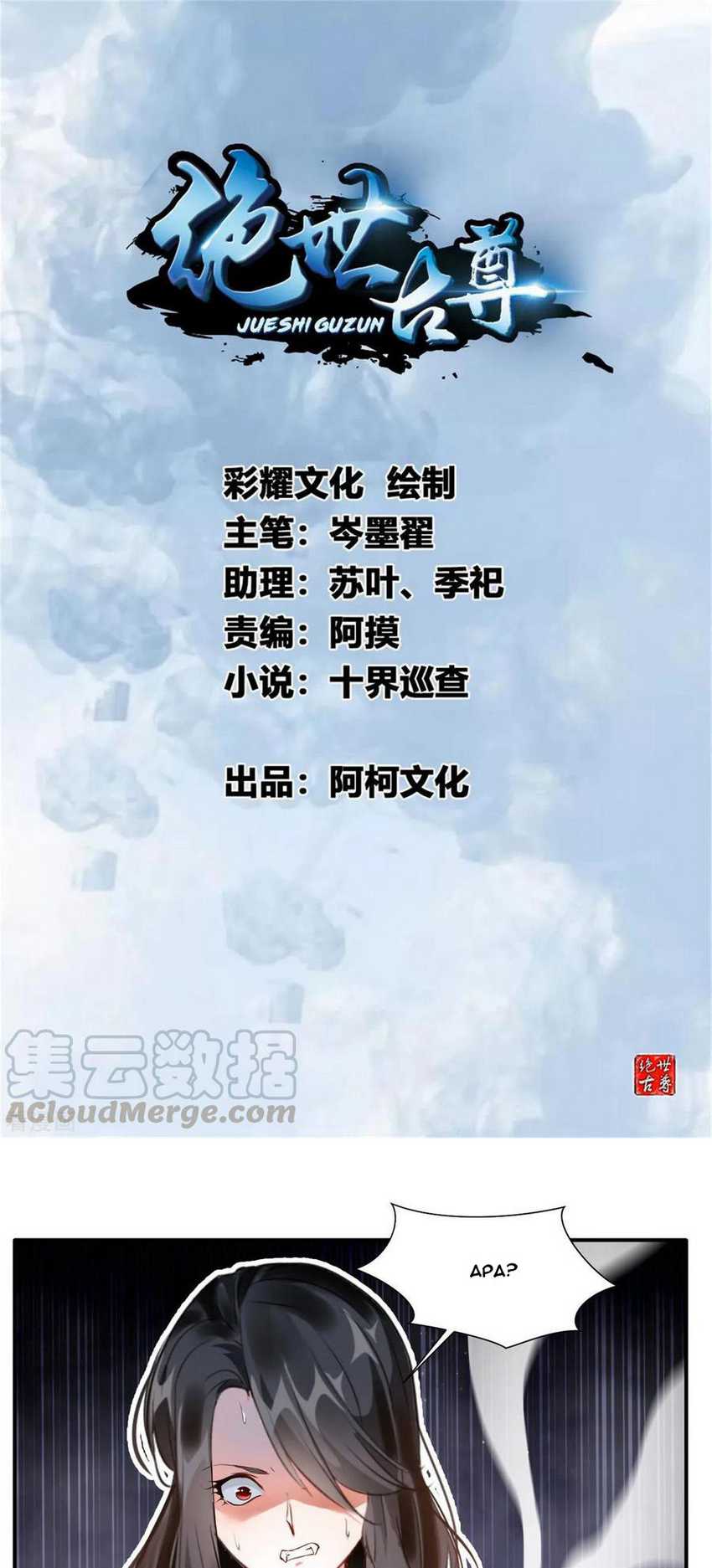 Manhua Jueshi Guzun Chapter 51 gambar 2