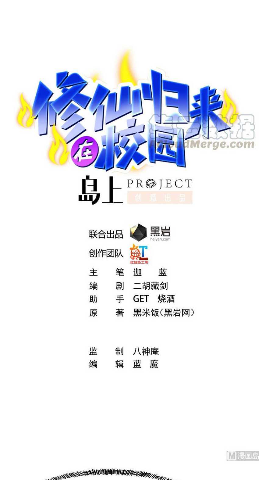 Manhua Cultivation Return on Campus Chapter 253 gambar 2