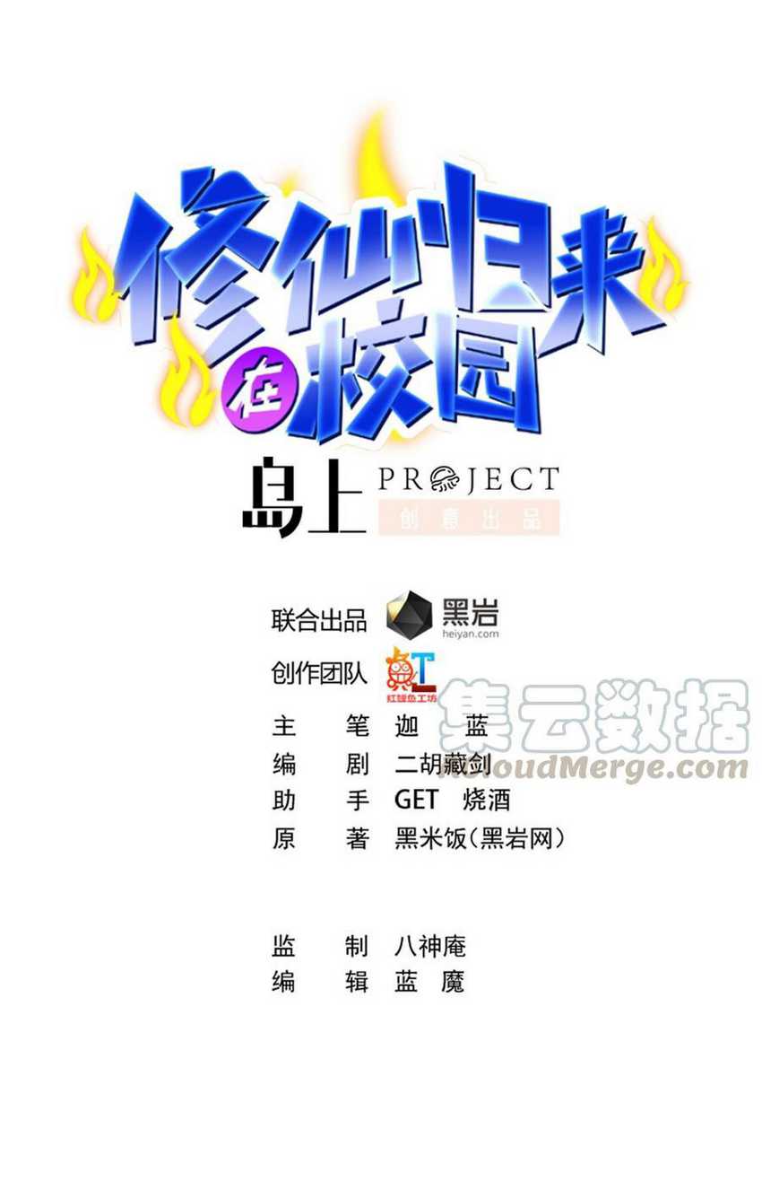 Manhua Cultivation Return on Campus Chapter 252 gambar 2