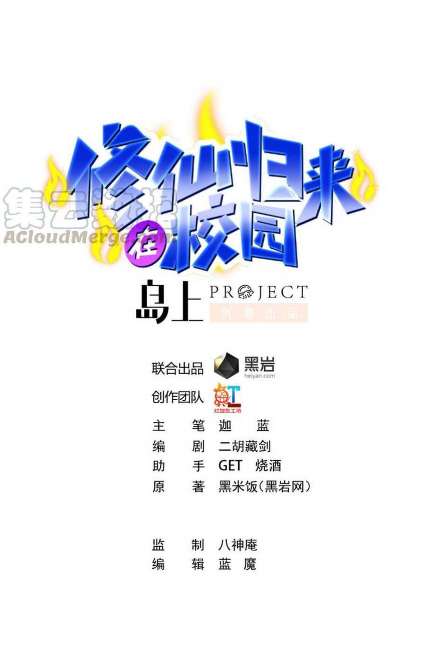 Manhua Cultivation Return on Campus Chapter 249 gambar 2