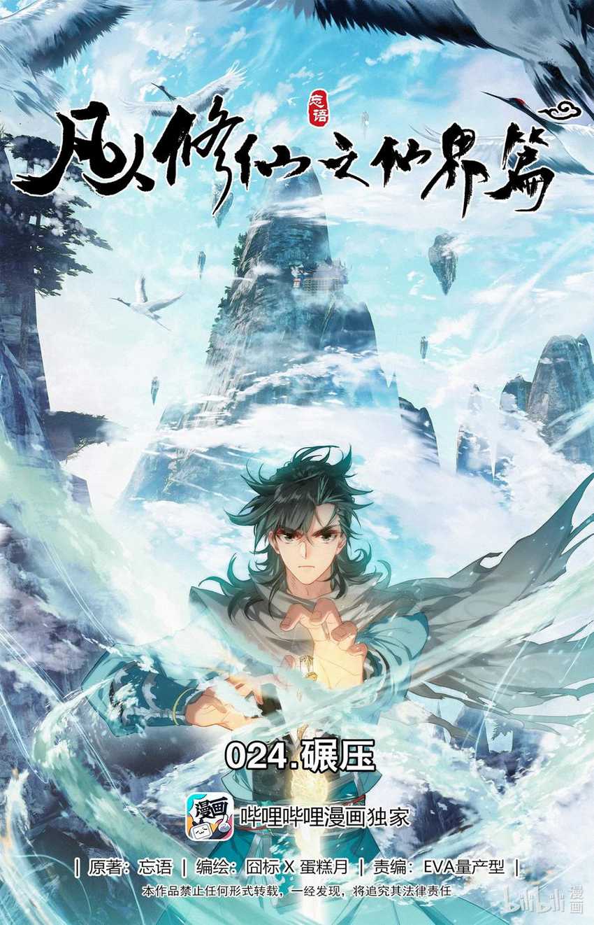 Manhua Mortal Cultivation Fairy World Chapter 24 gambar 2