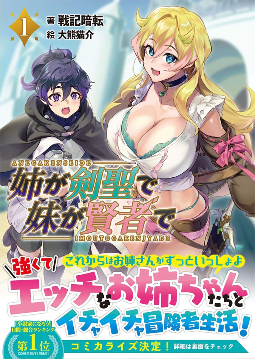 Ane ga Kensei de Imouto ga Kenja de Chapter 01 Gambar 3