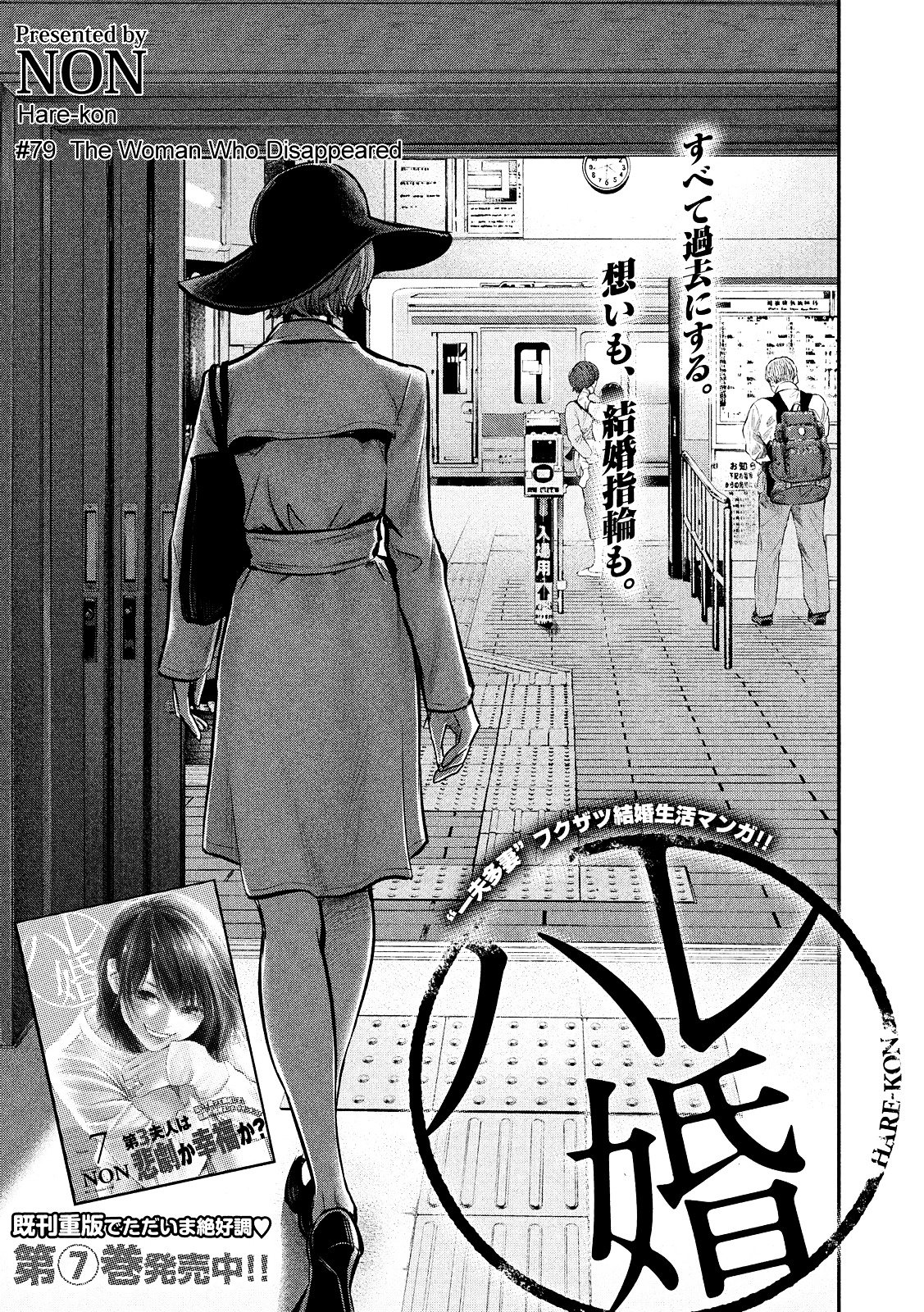 Manga Hare-Kon. Chapter 79 gambar 2