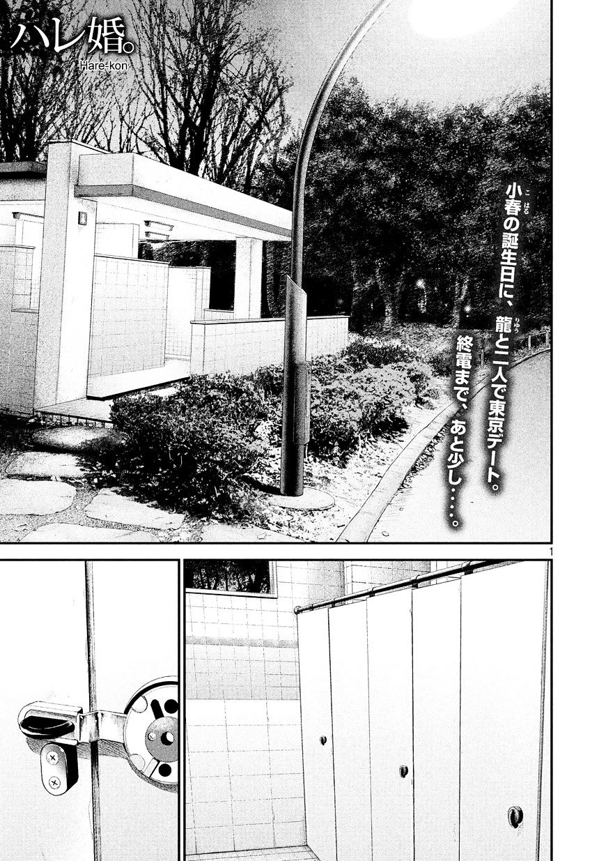 Manga Hare-Kon. Chapter 75 gambar 2