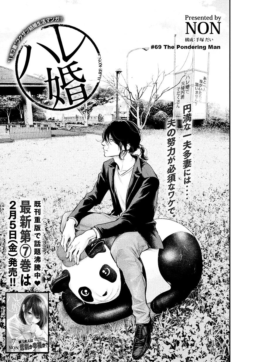 Manga Hare-Kon. Chapter 69 gambar 2