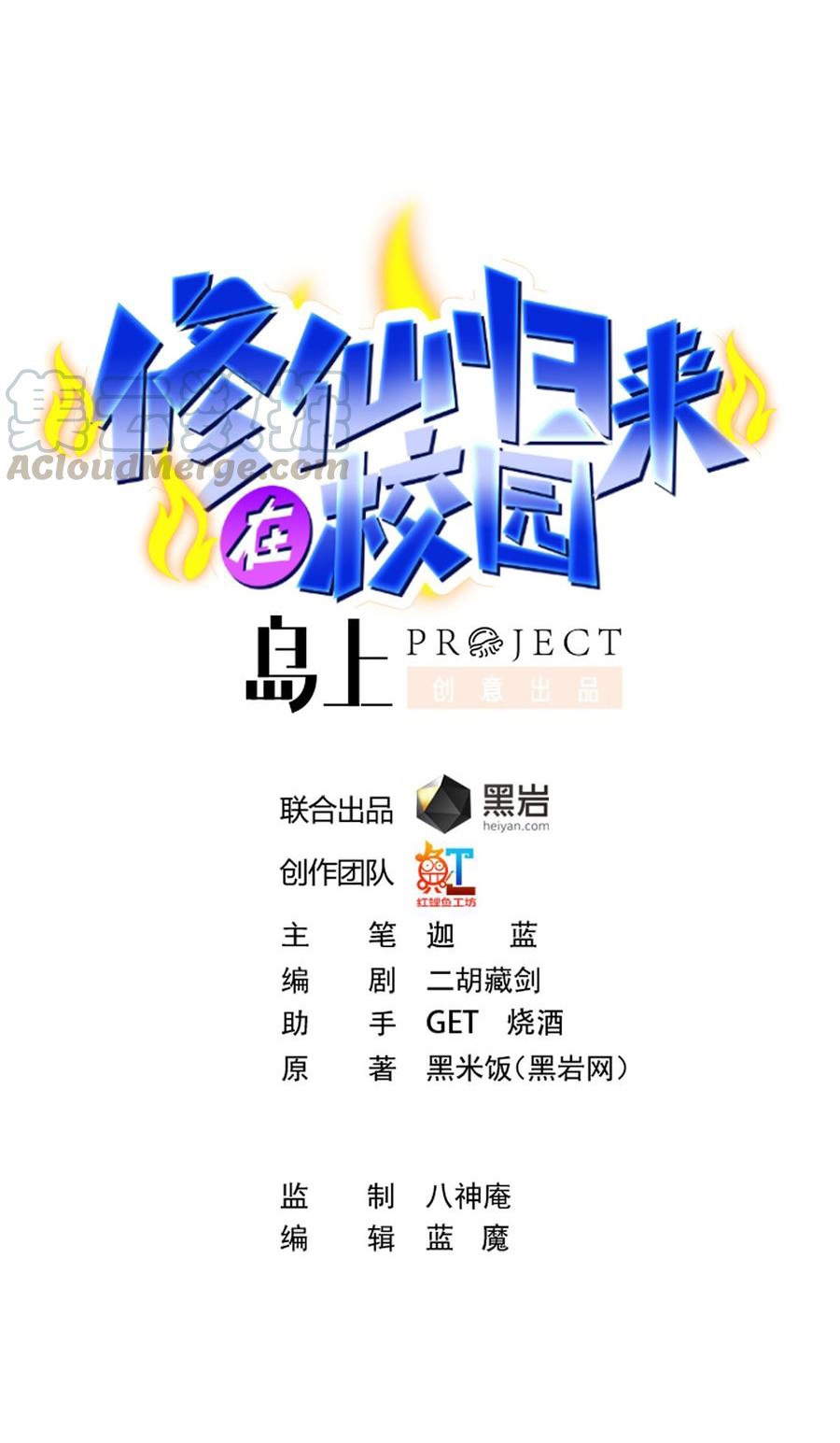 Manhua Cultivation Return on Campus Chapter 258 gambar 2