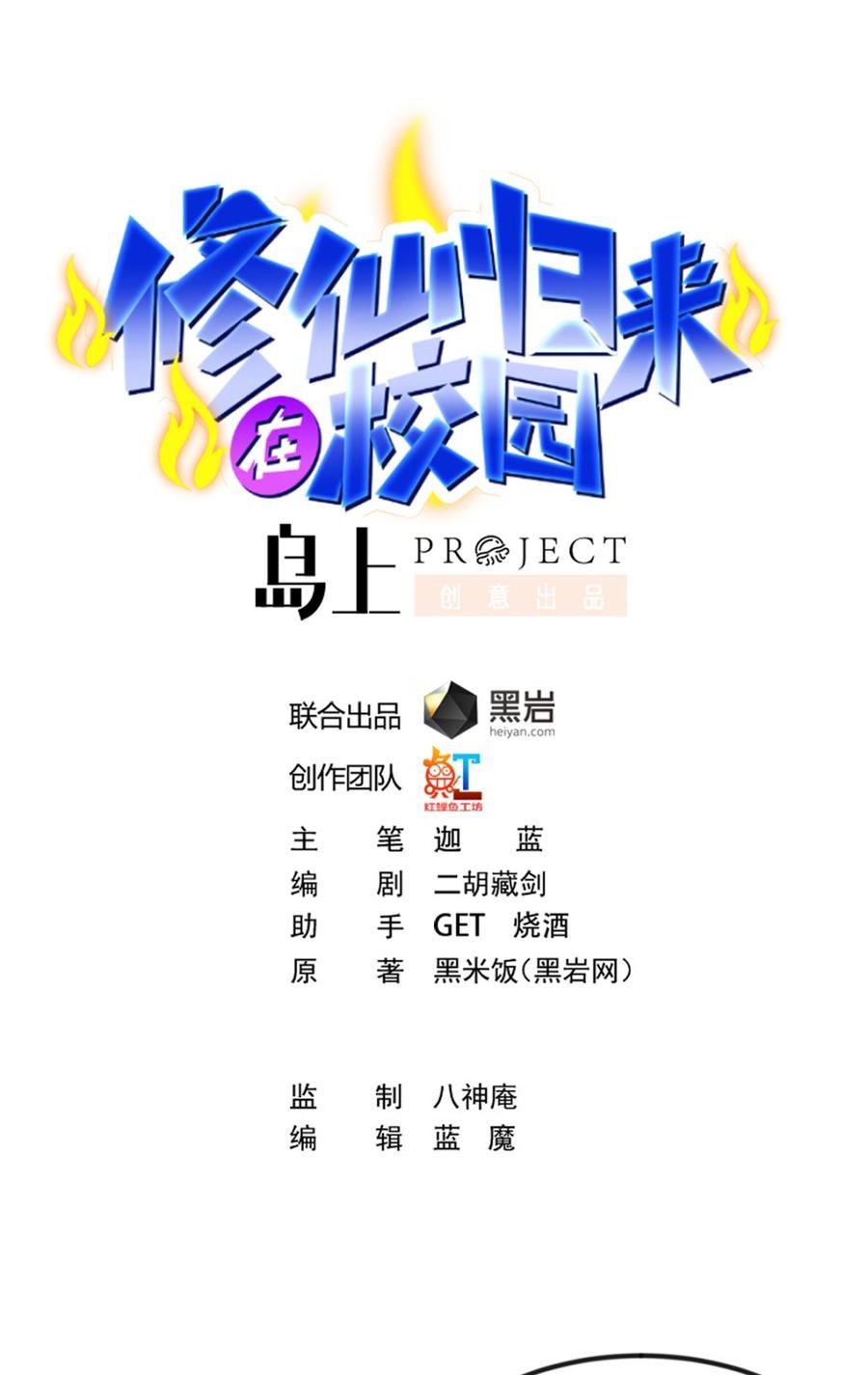 Manhua Cultivation Return on Campus Chapter 255 gambar 2