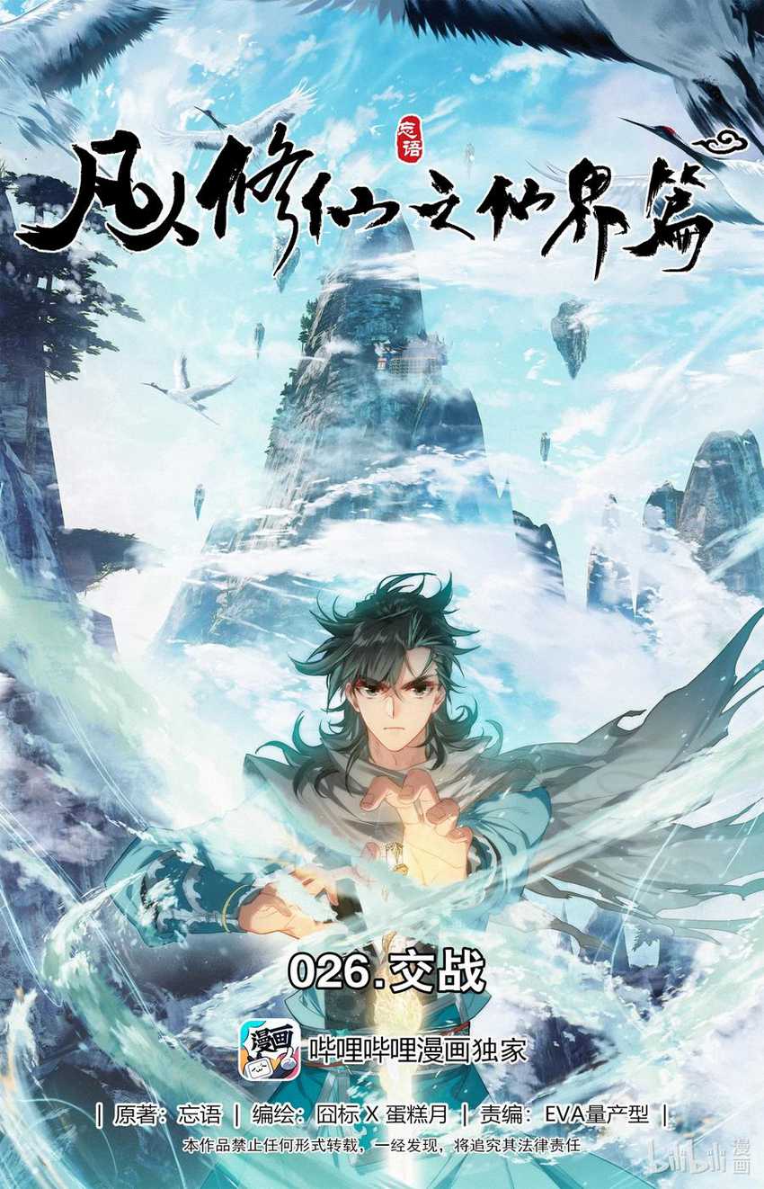 Manhua Mortal Cultivation Fairy World Chapter 26 gambar 2