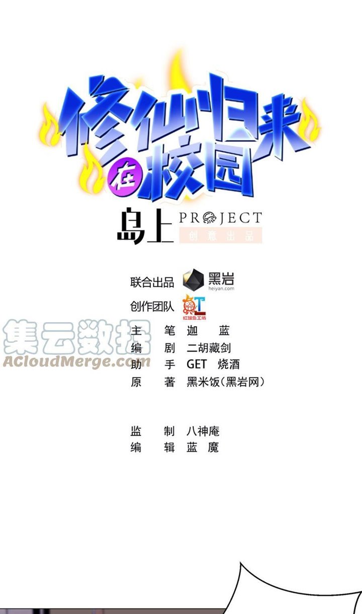 Manhua Cultivation Return on Campus Chapter 264 gambar 2