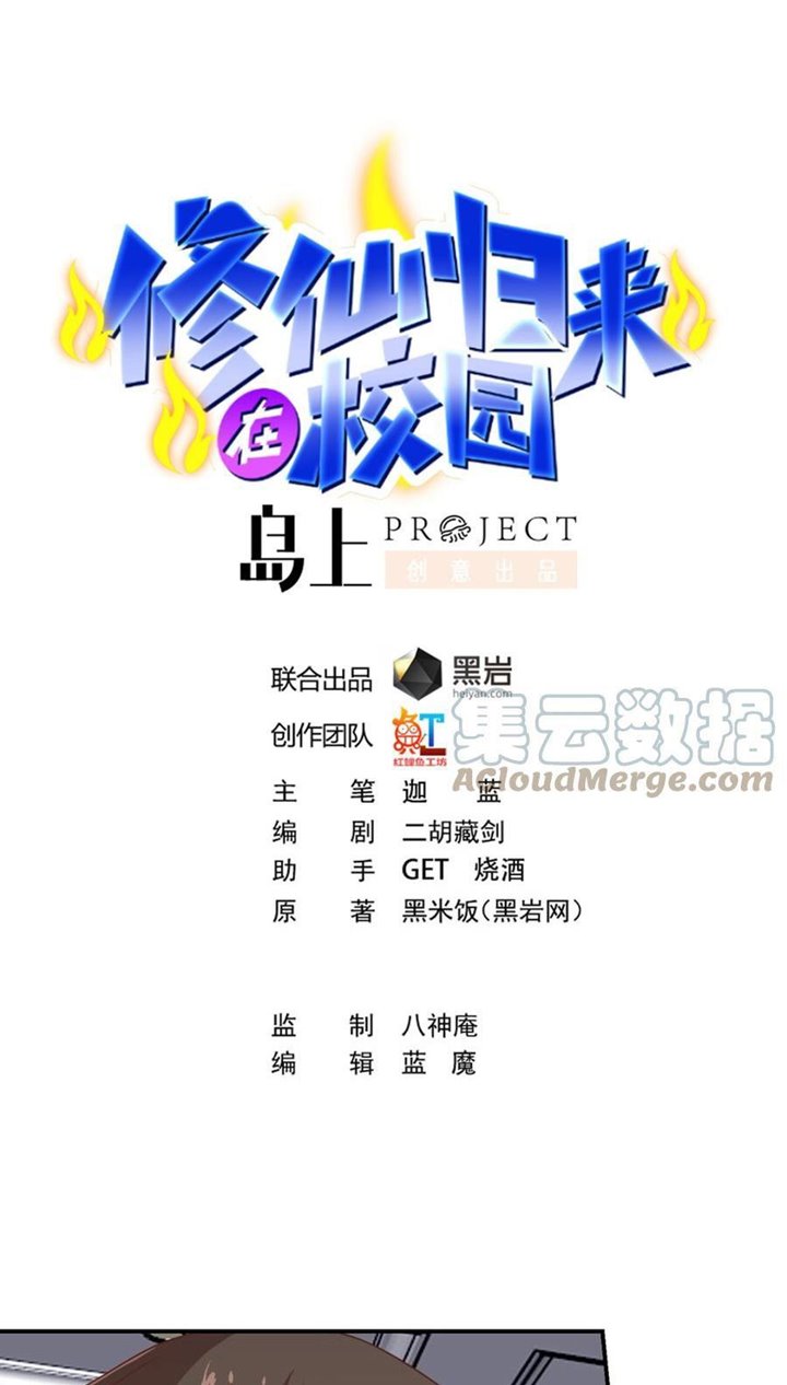 Manhua Cultivation Return on Campus Chapter 262 gambar 2