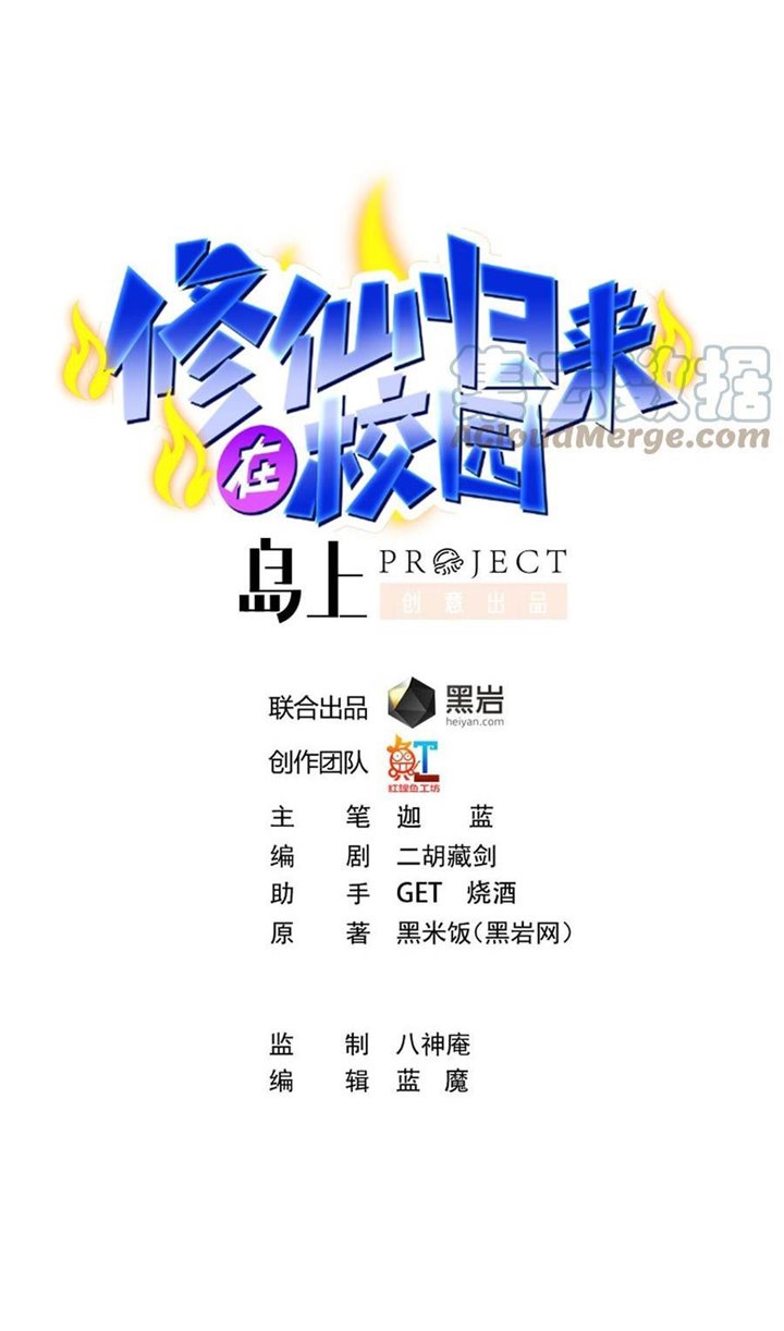 Manhua Cultivation Return on Campus Chapter 261 gambar 2