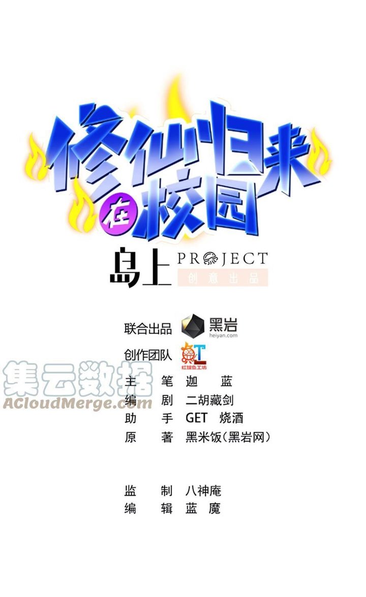 Manhua Cultivation Return on Campus Chapter 259 gambar 2