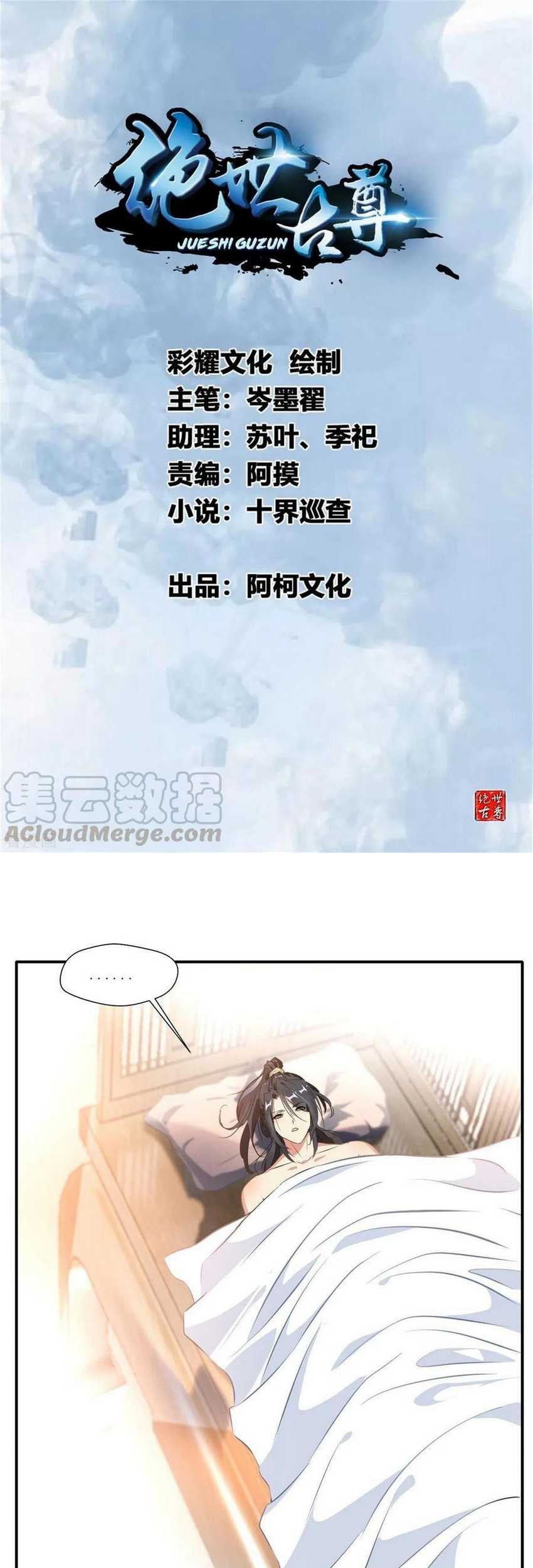 Manhua Jueshi Guzun Chapter 57 gambar 2