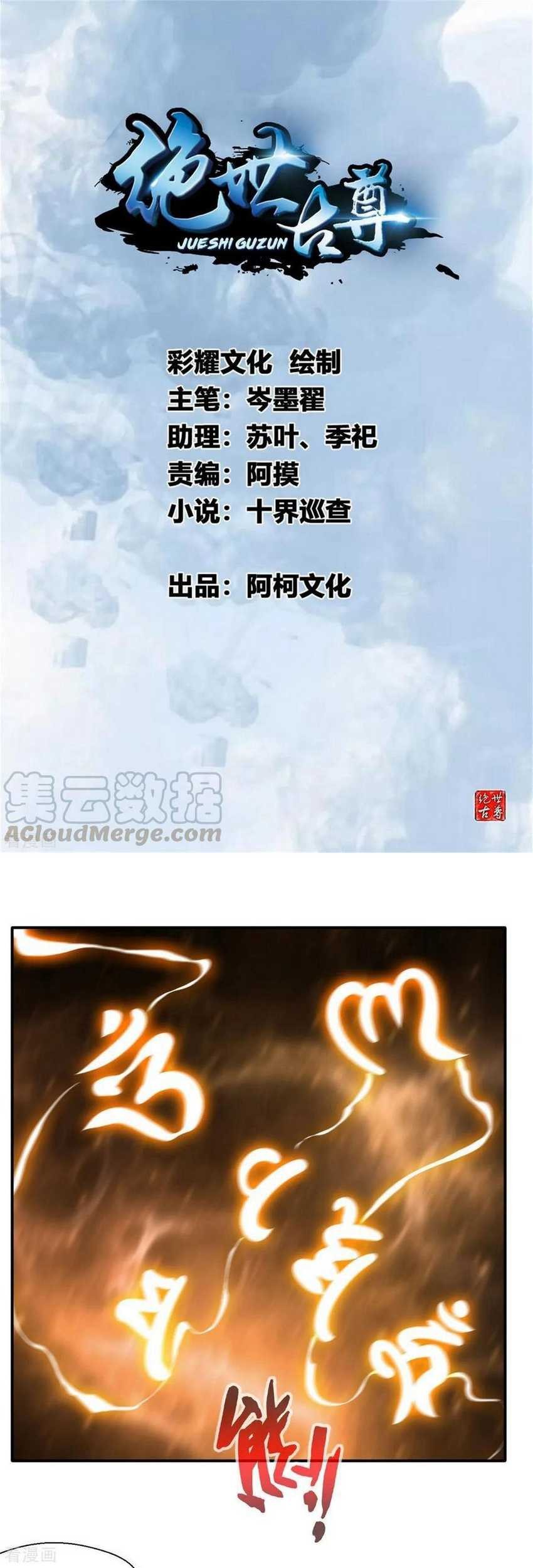 Manhua Jueshi Guzun Chapter 56 gambar 2