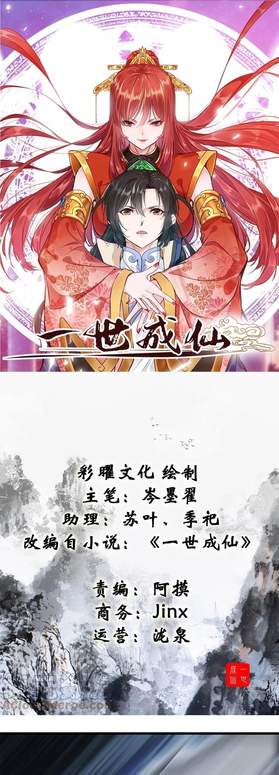 Manhua Shi Chenxiang Chapter 80 gambar 2