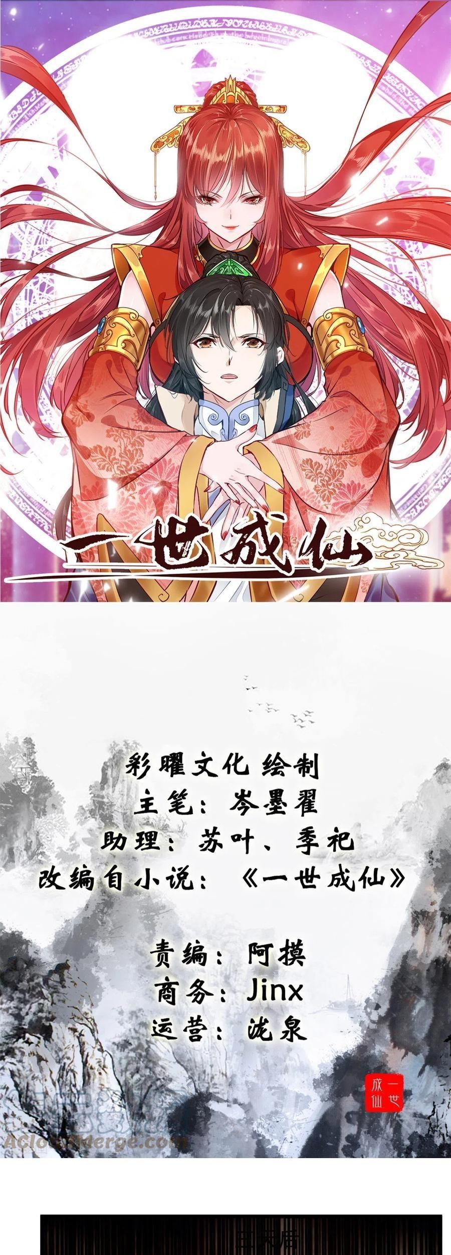 Manhua Shi Chenxiang Chapter 79 gambar 2