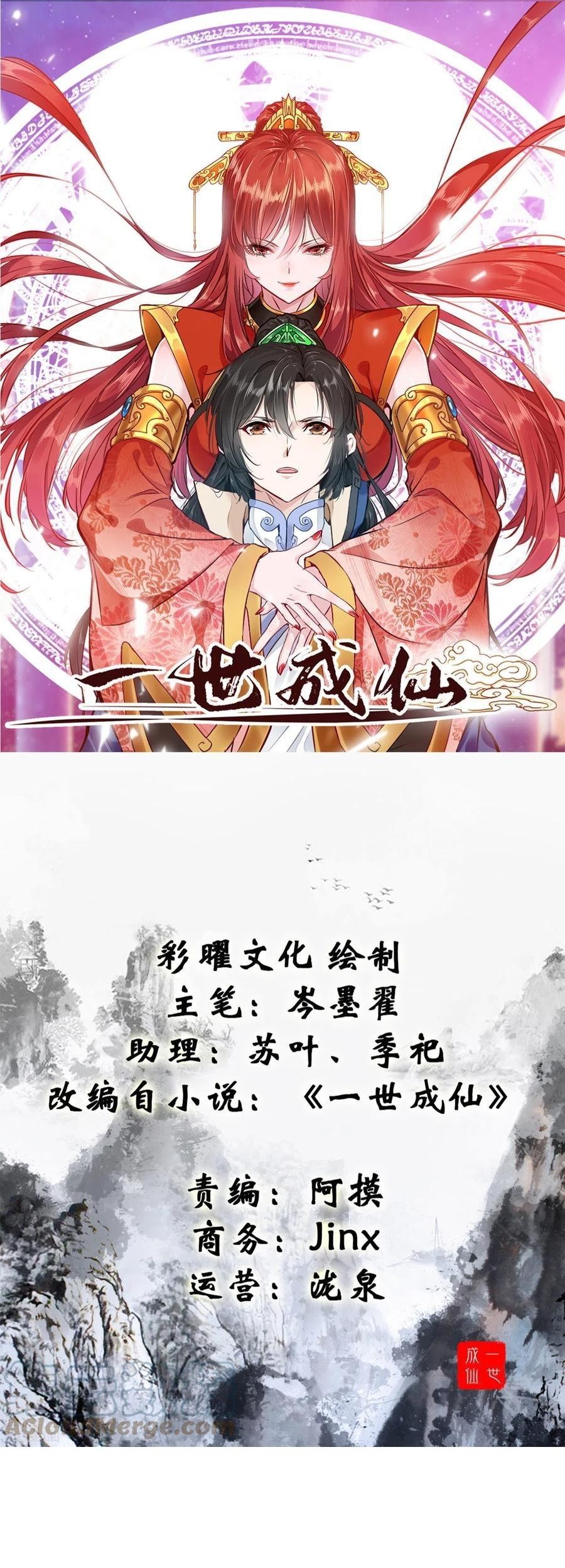 Manhua Shi Chenxiang Chapter 78 gambar 2