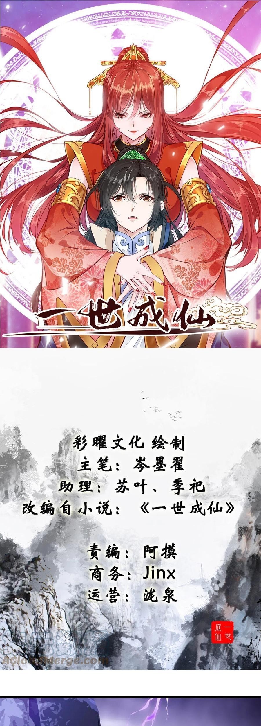 Manhua Shi Chenxiang Chapter 77 gambar 2