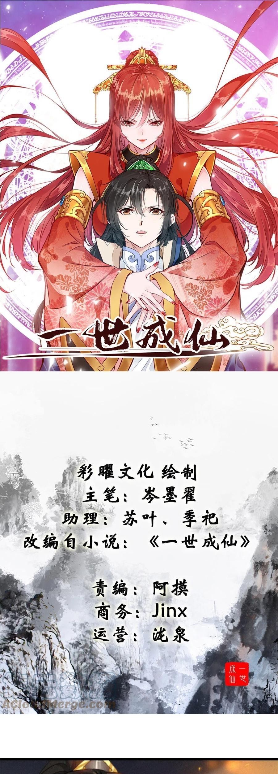 Manhua Shi Chenxiang Chapter 76 gambar 2