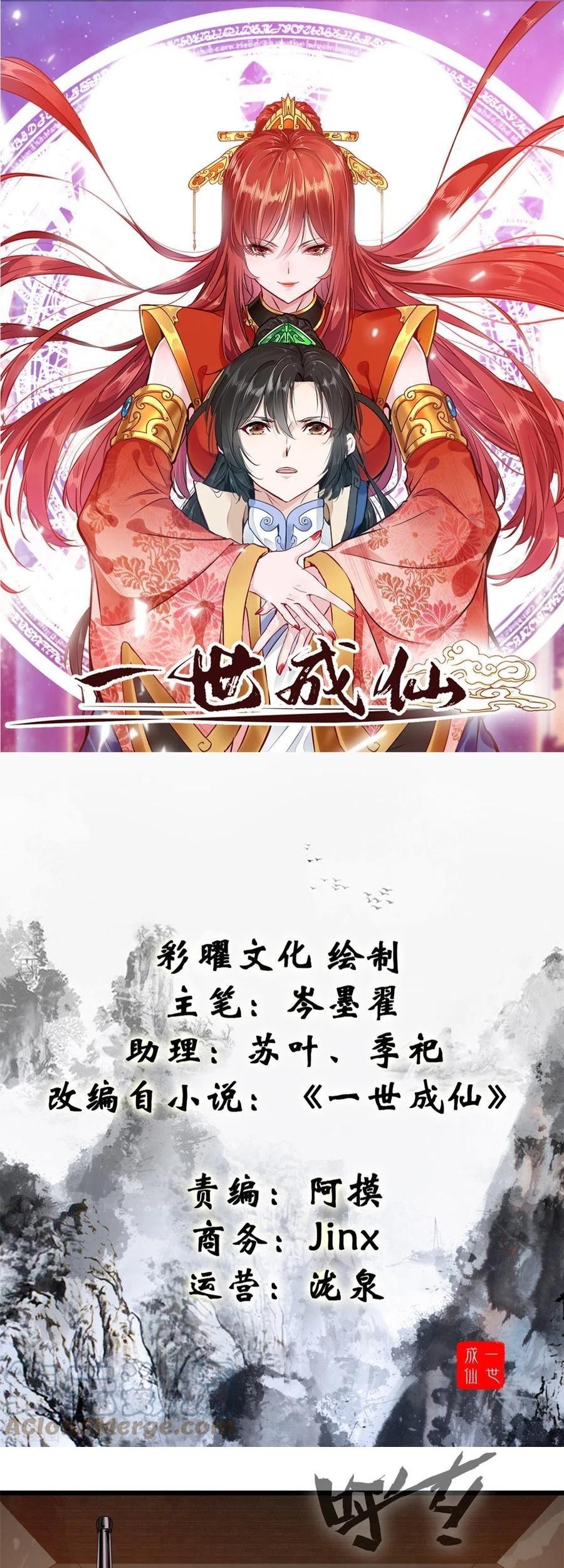 Manhua Shi Chenxiang Chapter 74 gambar 2