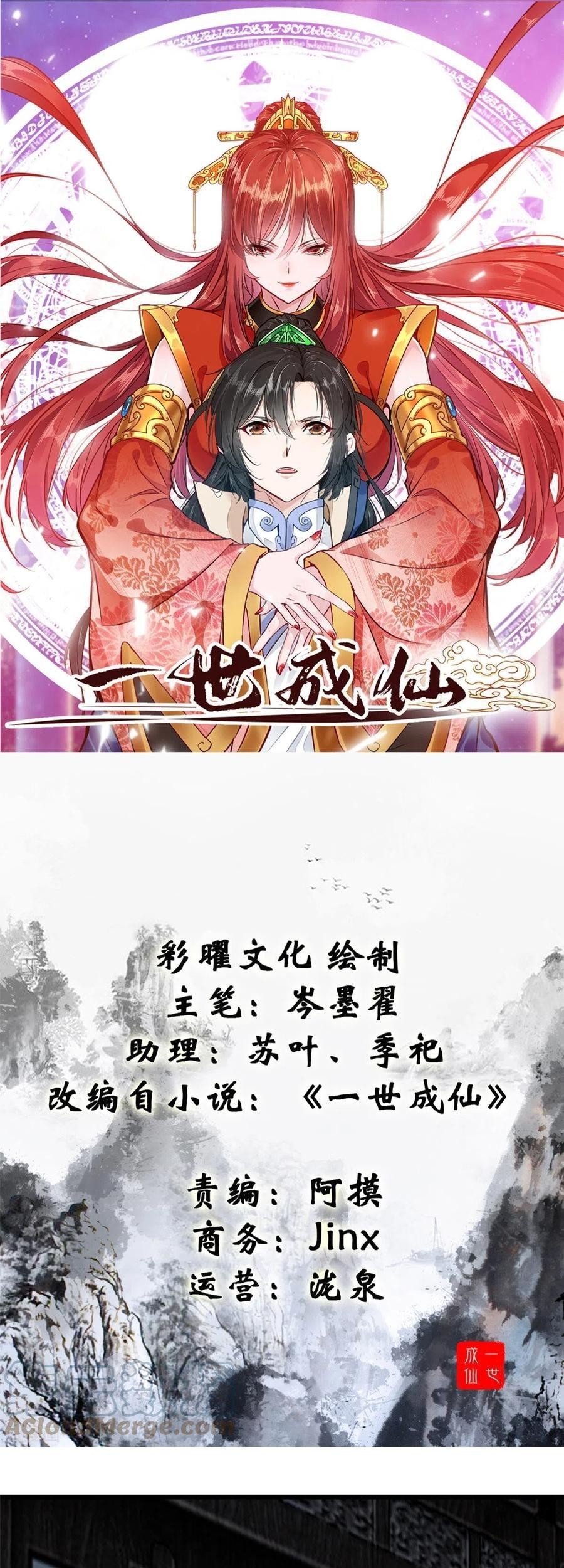 Manhua Shi Chenxiang Chapter 73 gambar 2