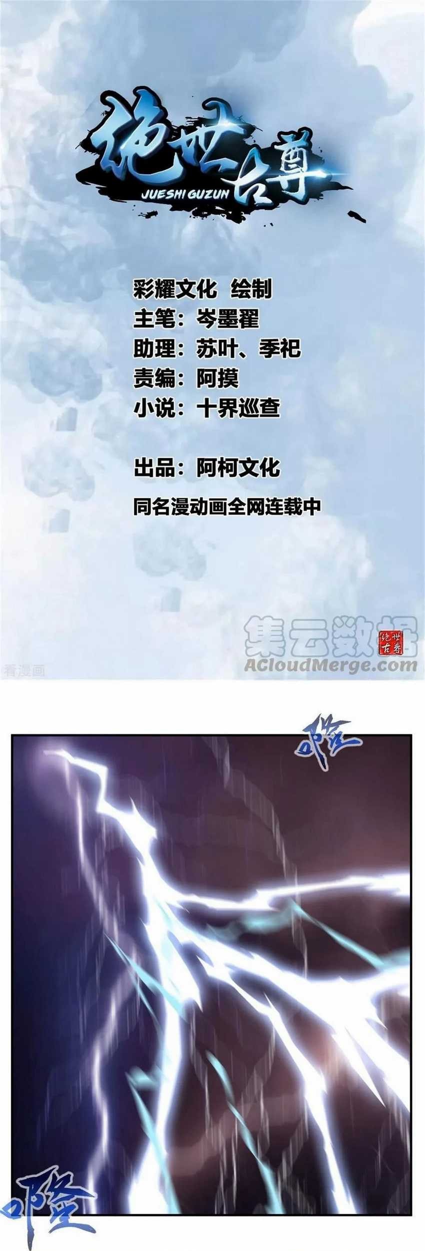 Manhua Jueshi Guzun Chapter 68 gambar 2