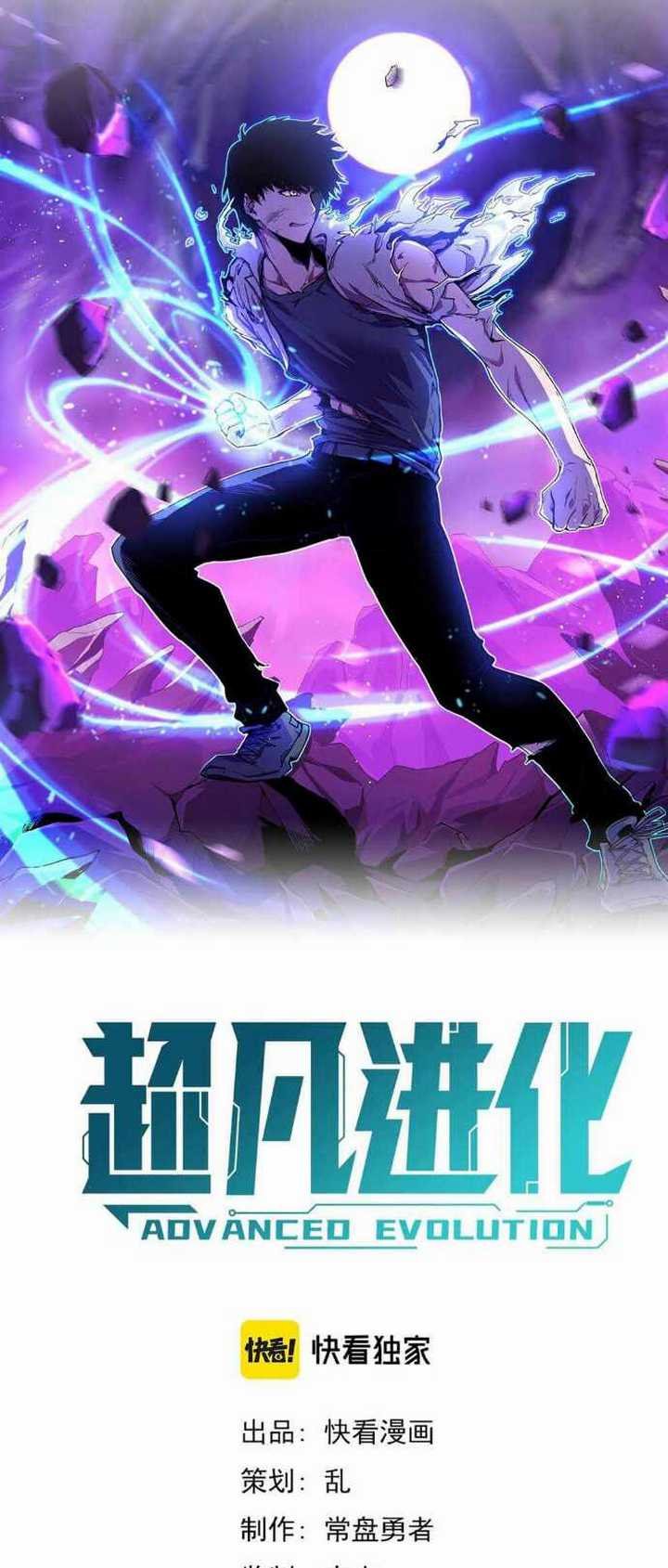 Super Evolution Chapter 32 halaman 4