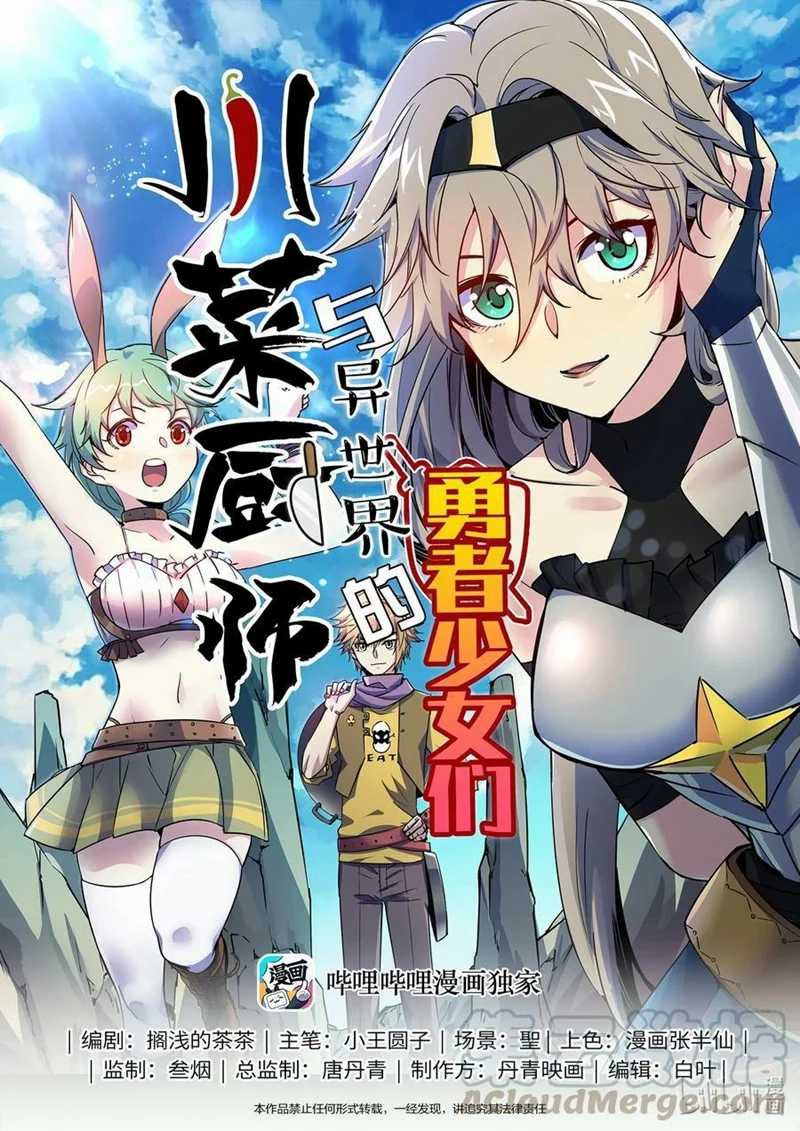 Manhua Sichuan Chef and Brave Girl in Another world Chapter 30 gambar 2