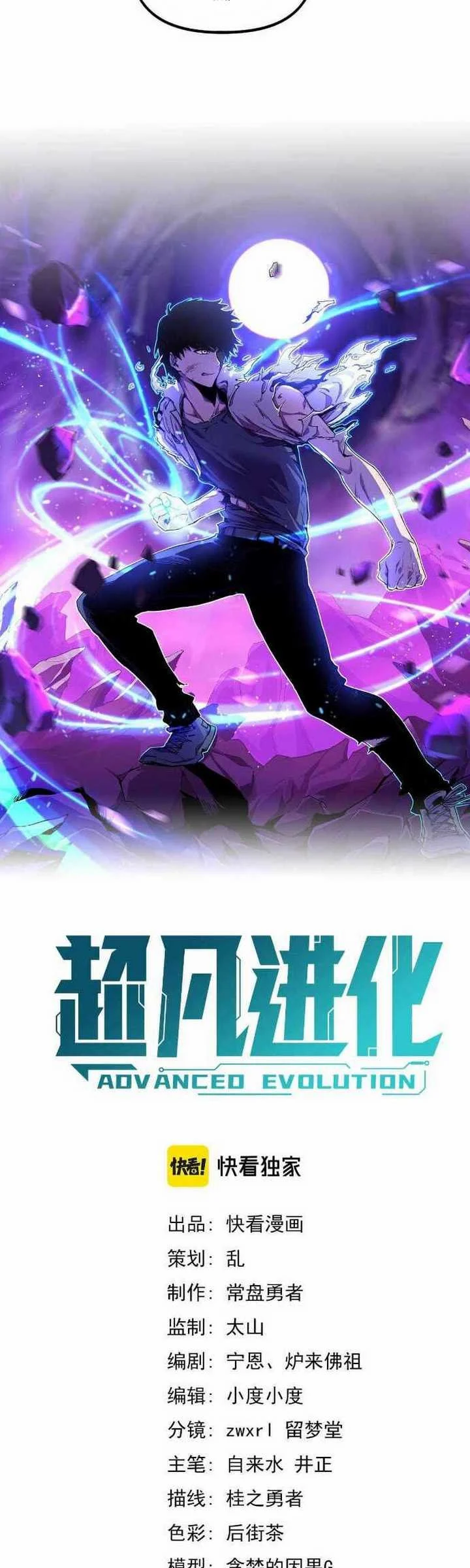 Super Evolution Chapter 35 halaman 3