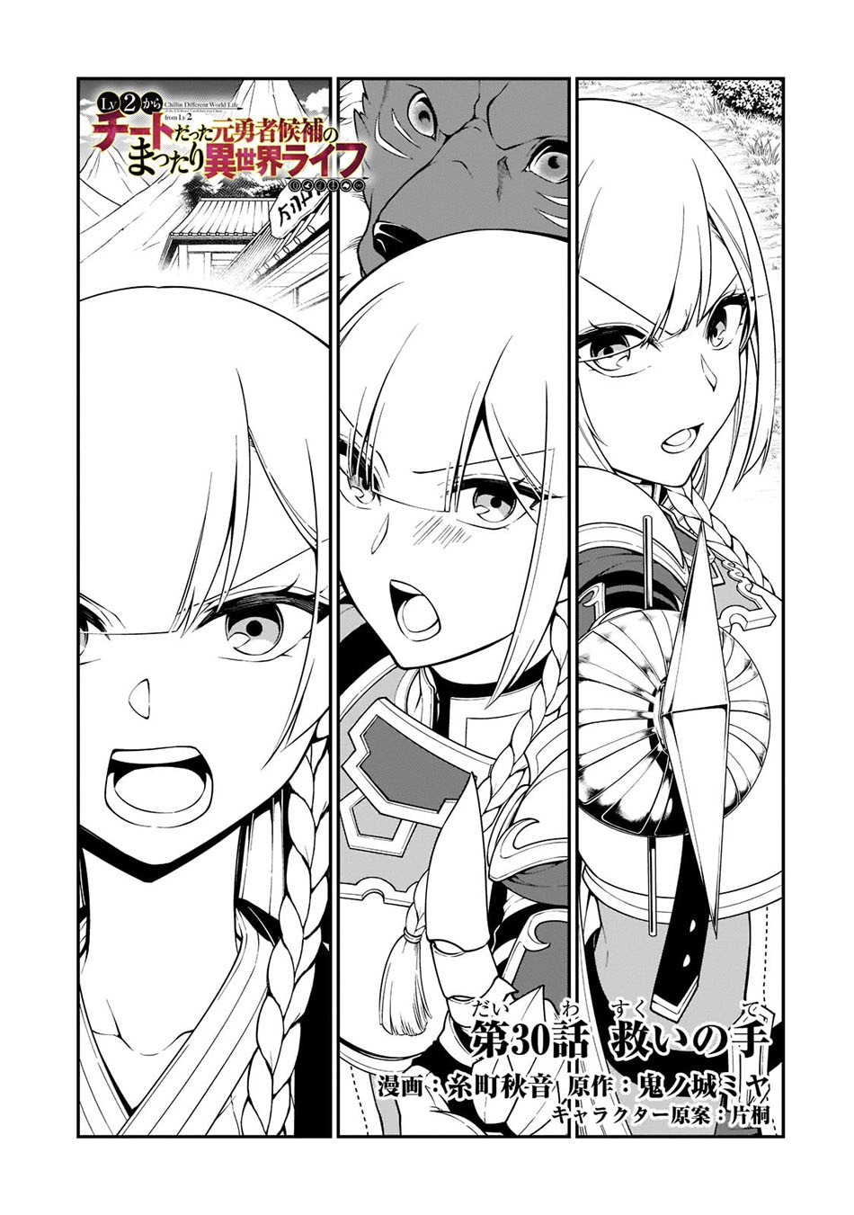 Manga Lv2 kara Cheat datta Moto Yuusha Kouho no Mattari Isekai Life Chapter 30.1 gambar 2