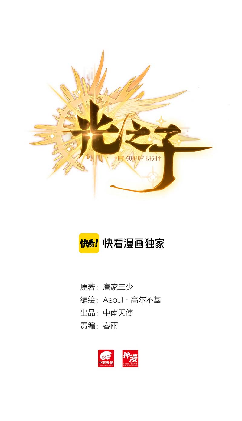 Manhua Child of Light Chapter 29.2 gambar 2