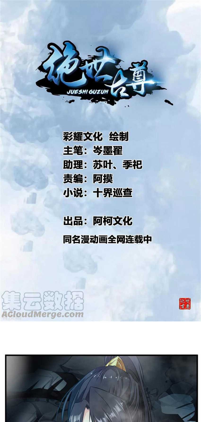 Manhua Jueshi Guzun Chapter 76 gambar 2