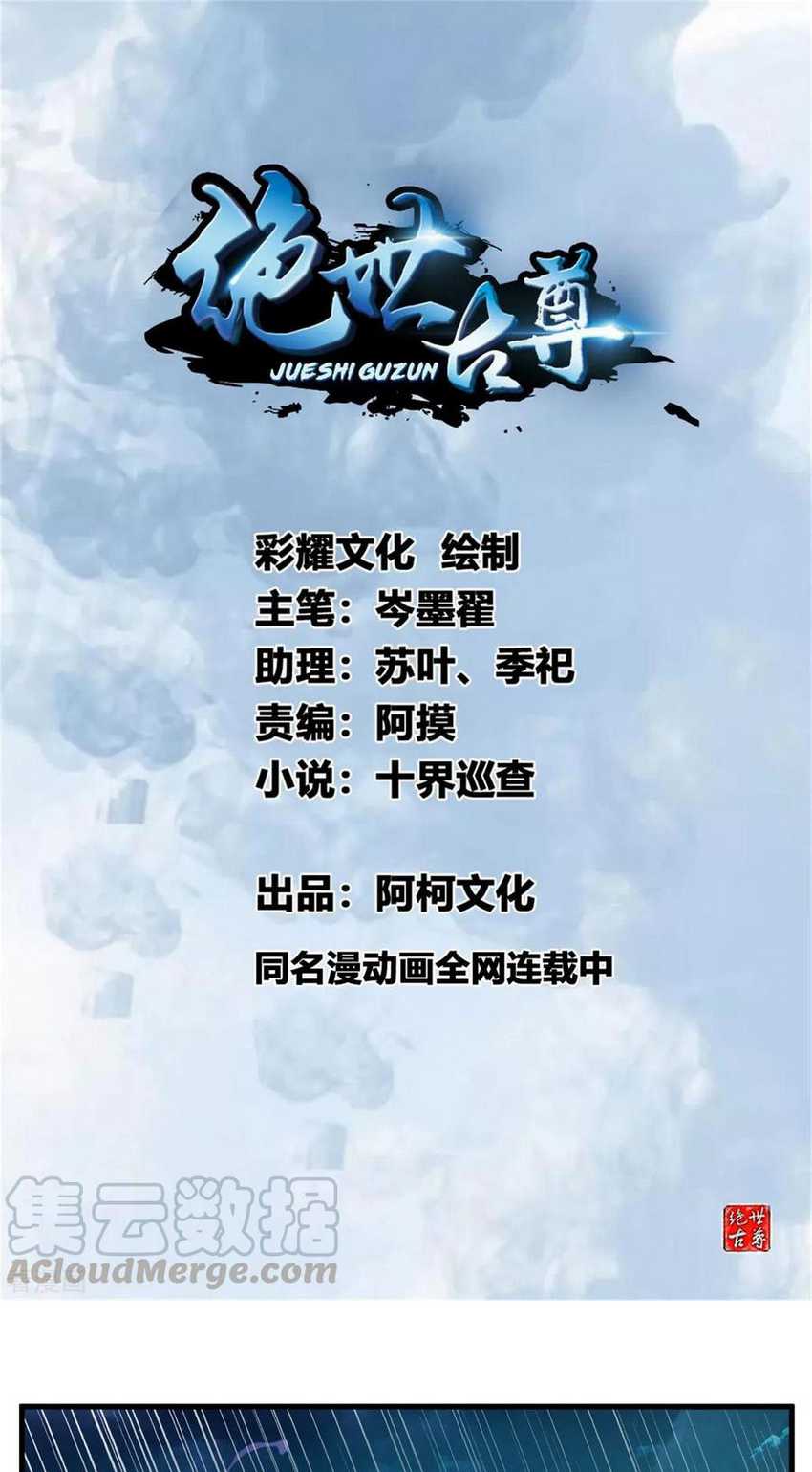 Manhua Jueshi Guzun Chapter 79 gambar 2