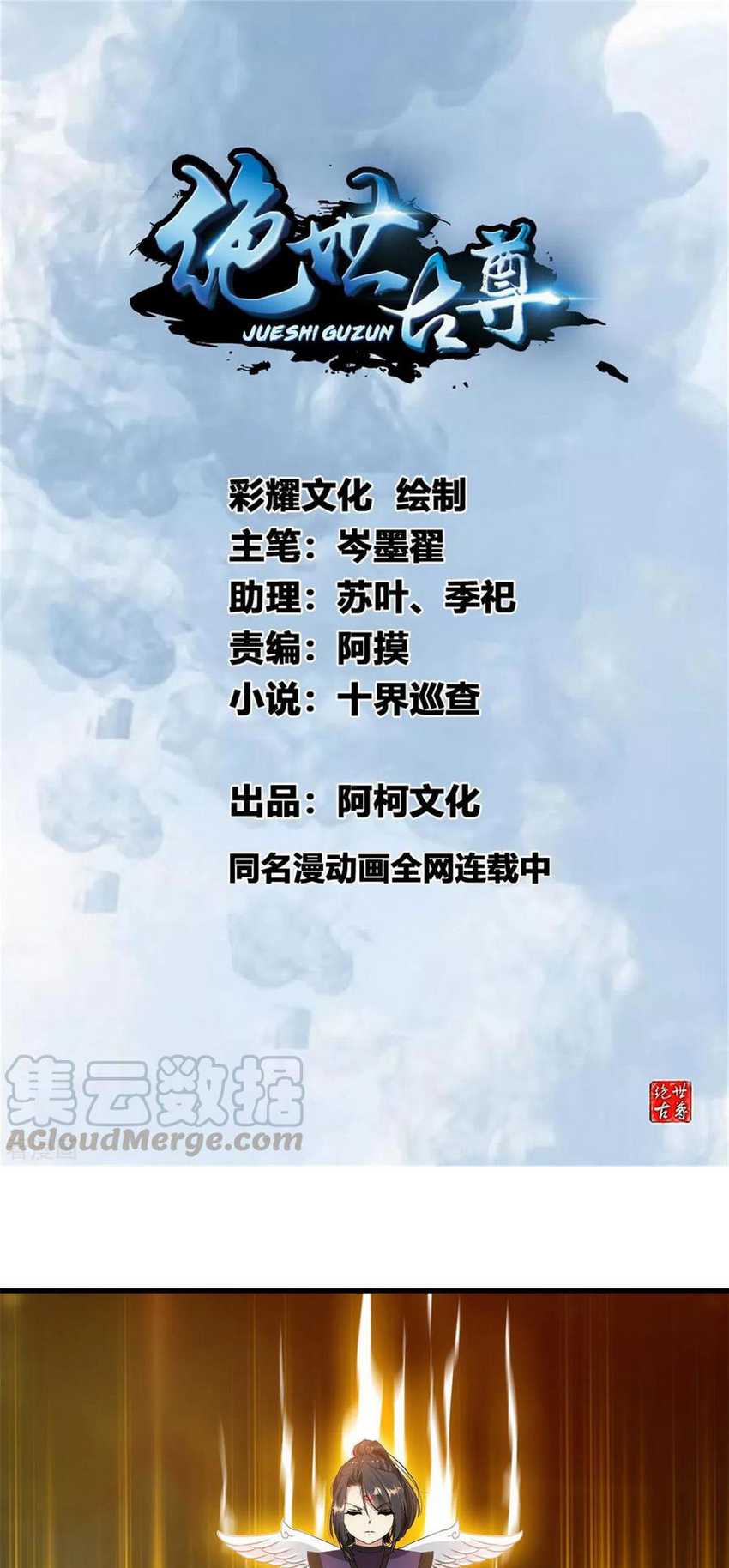 Manhua Jueshi Guzun Chapter 82 gambar 2