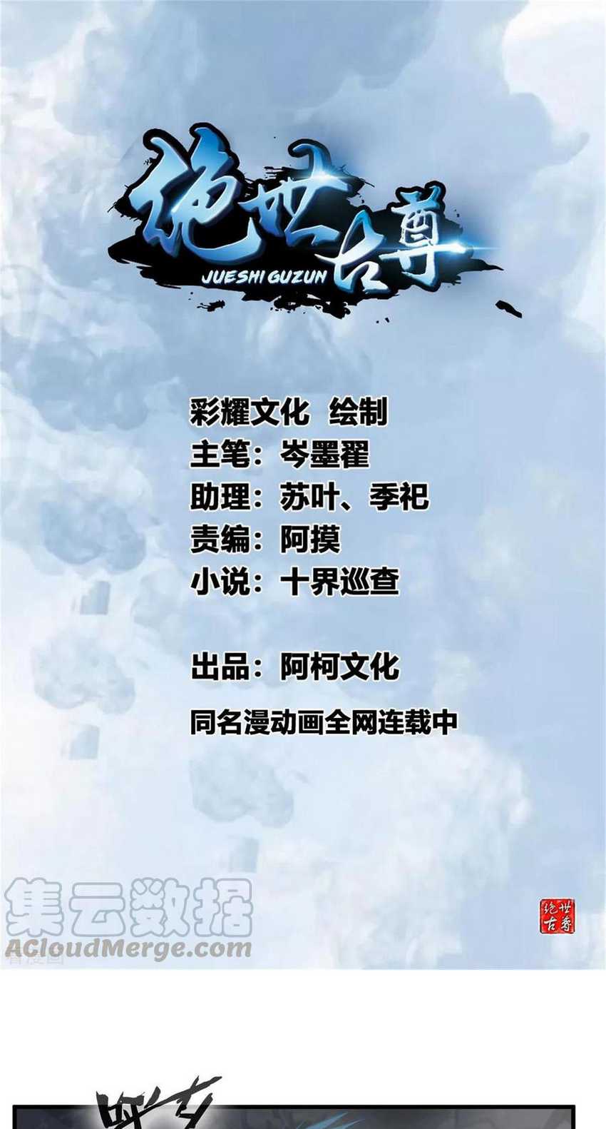 Manhua Jueshi Guzun Chapter 81 gambar 2