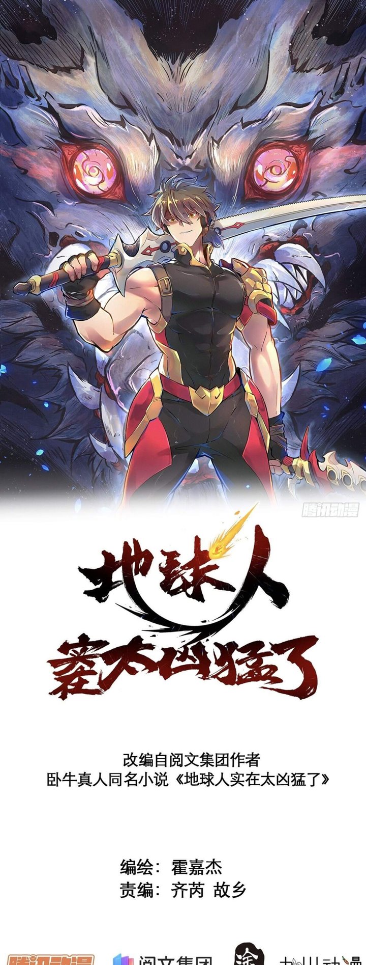 Manhua The People on Earth are Too Ferocious Chapter 21 gambar 2