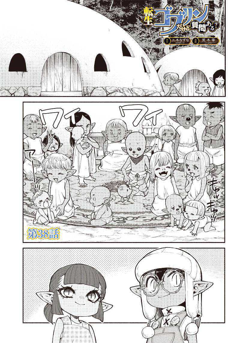 Manga Tensei Goblin da kedo Shitsumon aru? Chapter 38 gambar 2