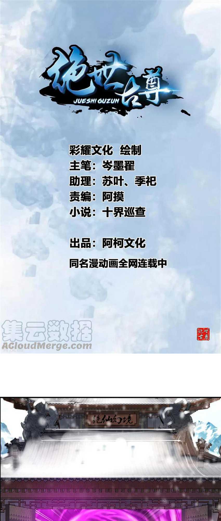 Manhua Jueshi Guzun Chapter 92 gambar 2