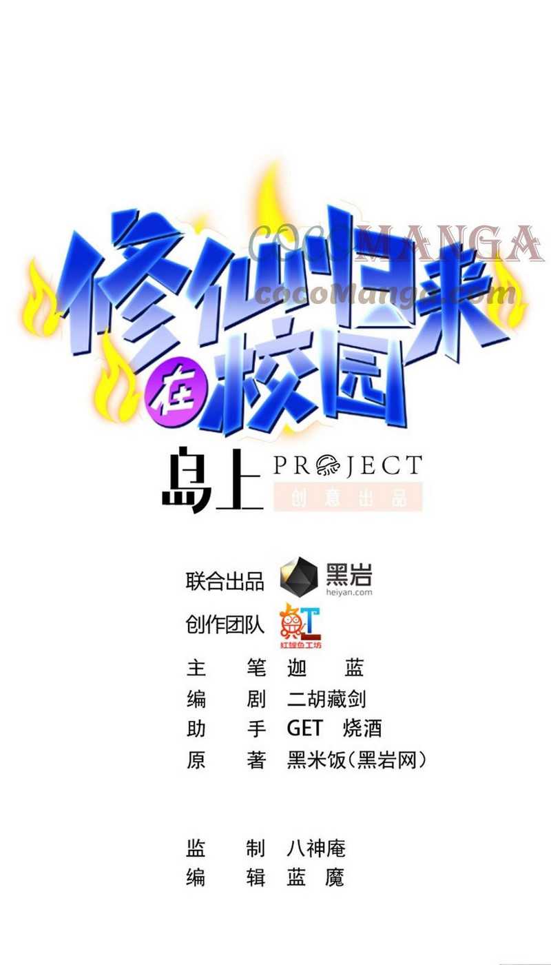 Manhua Cultivation Return on Campus Chapter 295 gambar 2