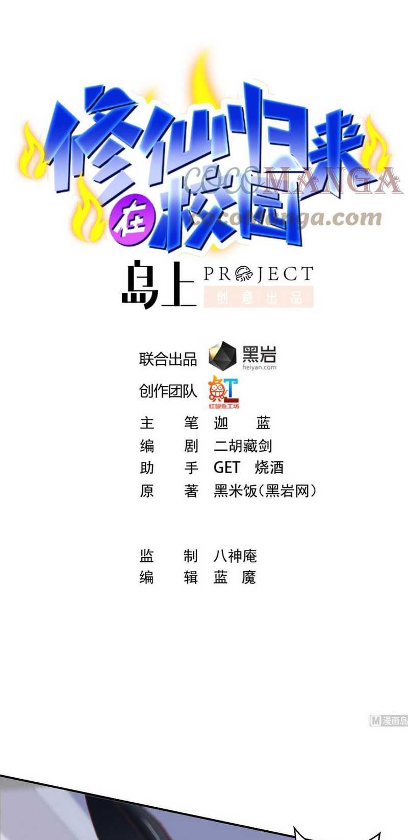 Manhua Cultivation Return on Campus Chapter 294 gambar 2