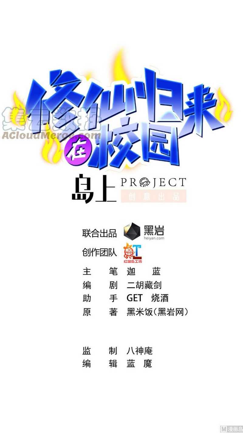 Manhua Cultivation Return on Campus Chapter 293 gambar 2