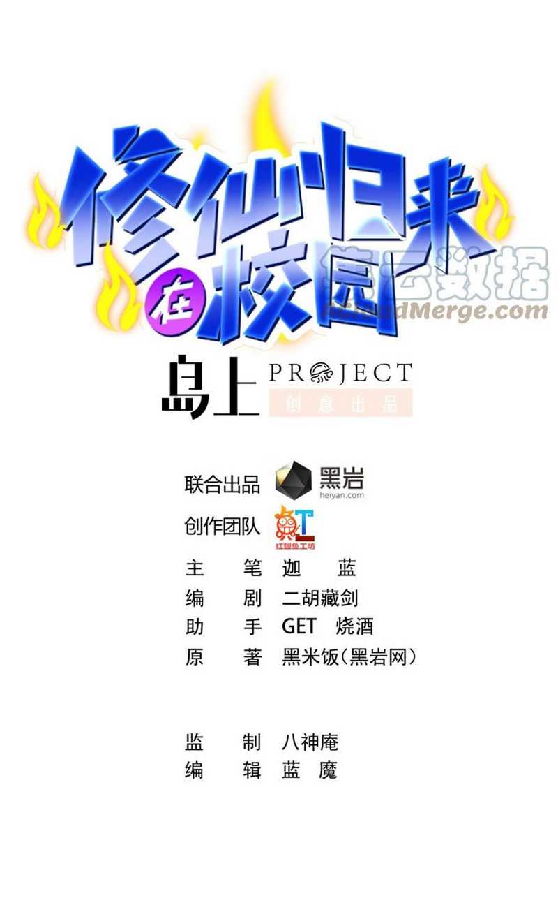 Manhua Cultivation Return on Campus Chapter 291 gambar 2