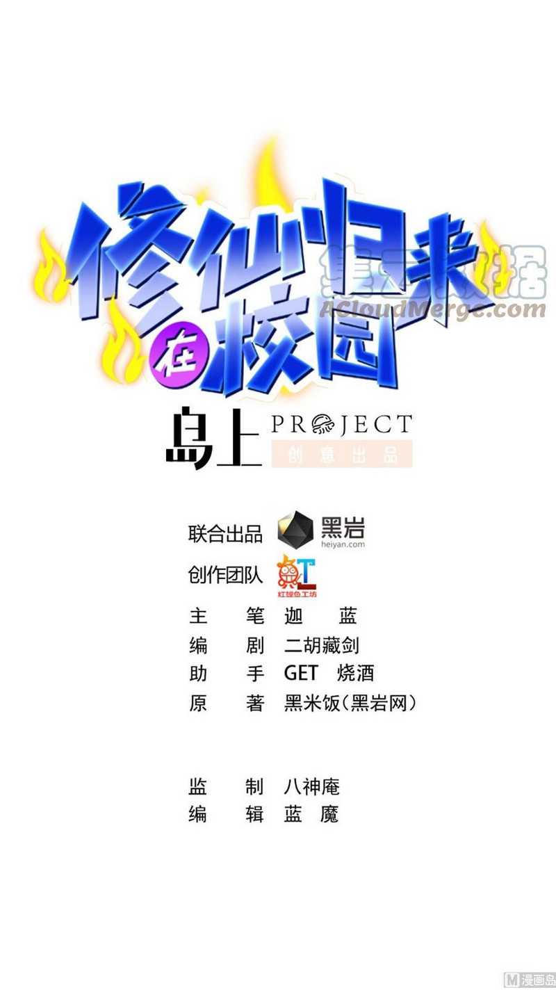 Manhua Cultivation Return on Campus Chapter 290 gambar 2