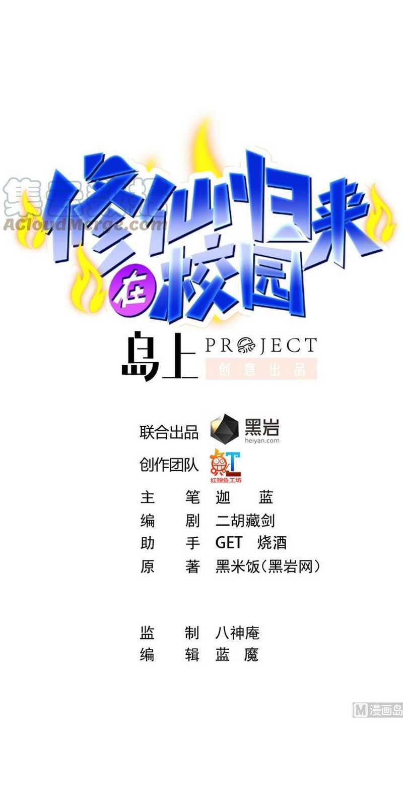 Manhua Cultivation Return on Campus Chapter 288 gambar 2