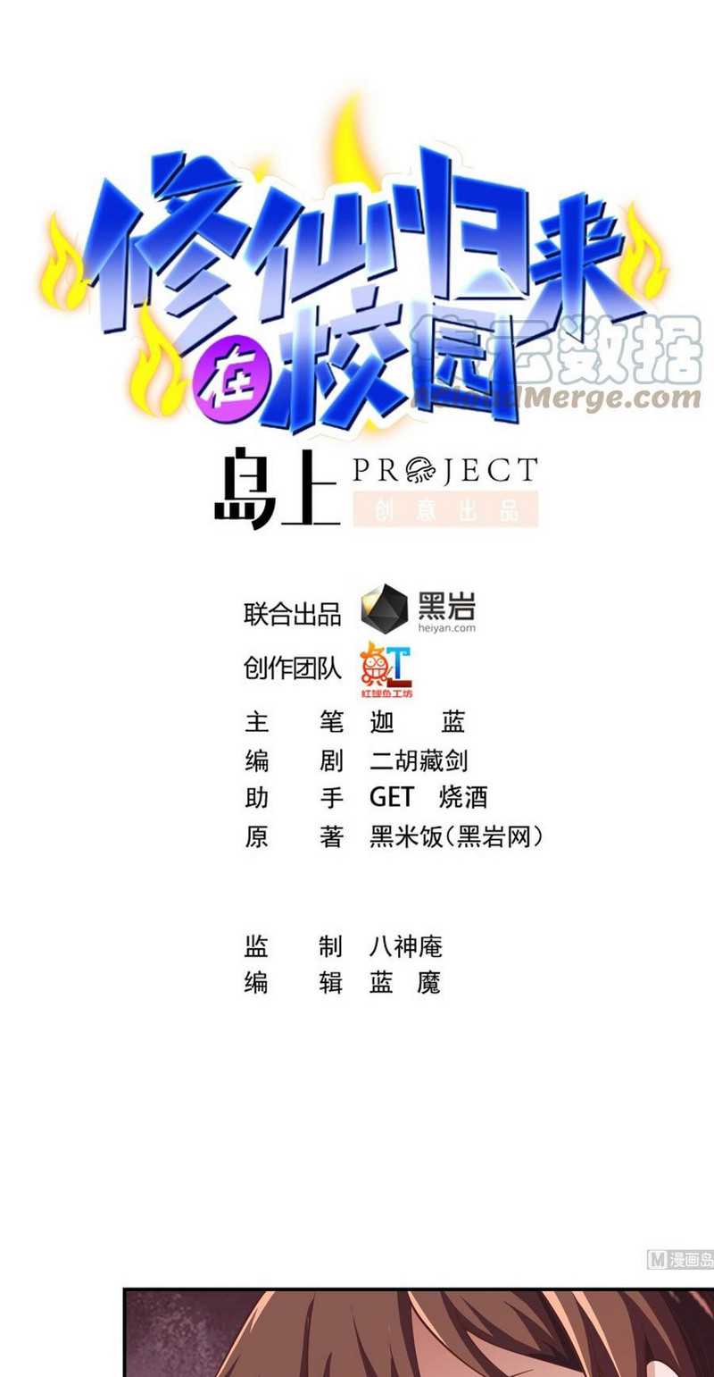 Manhua Cultivation Return on Campus Chapter 286 gambar 2