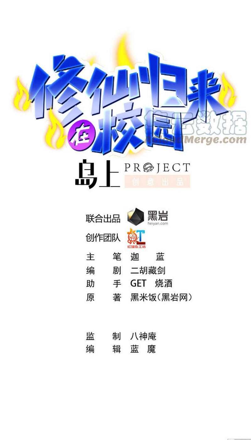 Manhua Cultivation Return on Campus Chapter 285 gambar 2